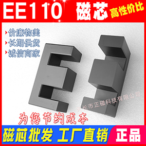 EE110磁芯 高頻變壓器電源（yuán） 大功（gōng）率磁芯EE110 錳鋅（xīn）鐵氧體（tǐ） PC40材質