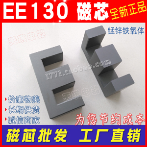 EE130磁芯（xīn） E型（xíng）大功率磁芯130 鐵氧體變壓器逆變器電源（yuán） EE形號