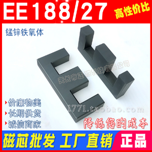 磁芯EE188/80/27廠家直銷（xiāo） EE185錳（měng）鋅鐵氧體PC40材（cái）質（zhì） 變壓器逆變器