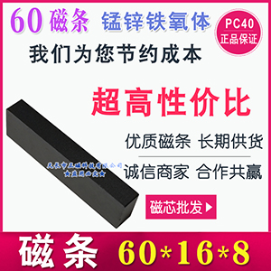 I條磁芯60*16*8 方條I型60mm 錳鋅鐵氧體 L條（tiáo）60磁條 扁條（tiáo）