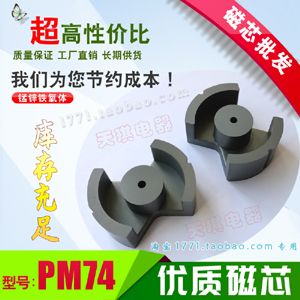 PM74磁芯 錳鋅鐵氧體 大高功率開關電源（yuán）高（gāo）頻（pín）變壓器 焊機超聲波線圈鐵芯