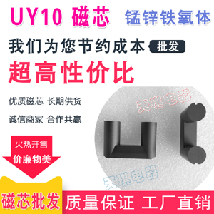 UY10磁芯 高頻電（diàn）子（zǐ）變壓器高壓包（bāo）電感器 雙圓腿直徑10mm /3245 鐵氧（yǎng）體