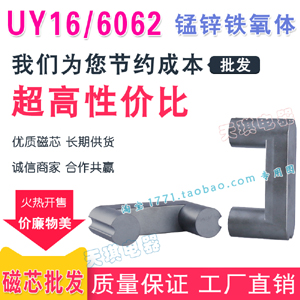 正品（pǐn）磁芯UY16/6062 鐵氧（yǎng）體 口罩機變壓器UY16超聲波焊機